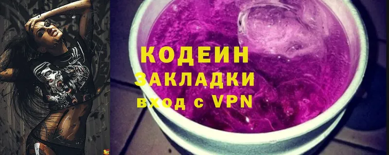 Codein напиток Lean (лин)  Исилькуль 